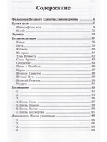 Человек, Судьба, Вечность, или Философия Великого Единства