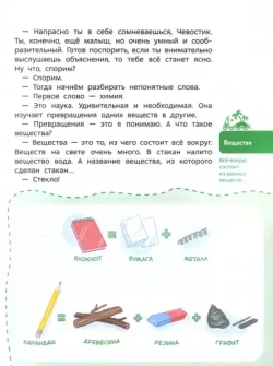 Увлекательная химия. Детские энциклопедии с Чевостиком