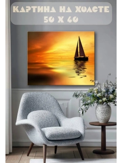 Картина на стену 40 X 50 Парусная лодка