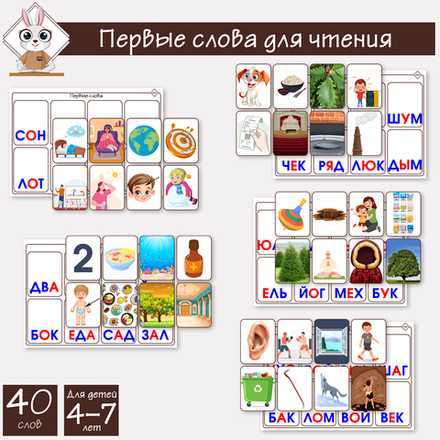 Логопедическая игра для обучения чтению "Первые слова" 1 слог. 2 часть