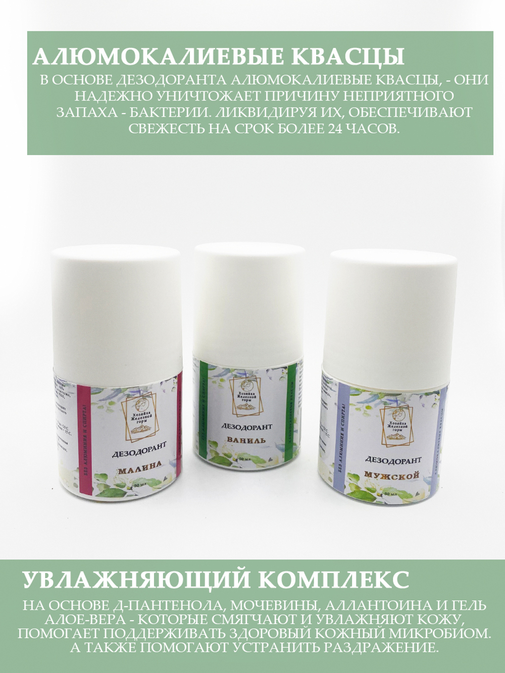 Шариковый дезодорант на квасцах