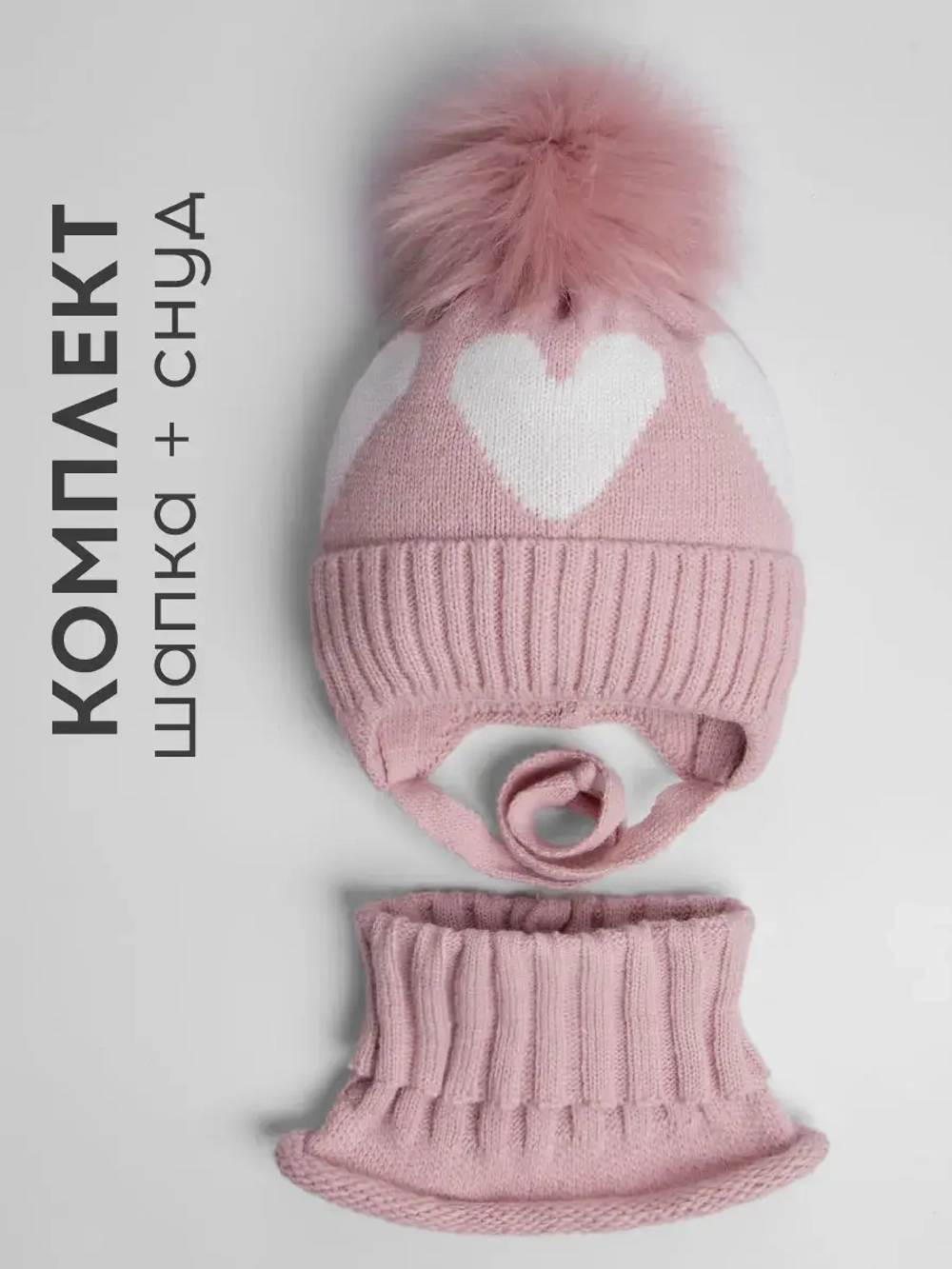 Шапка детская зимняя и манишка