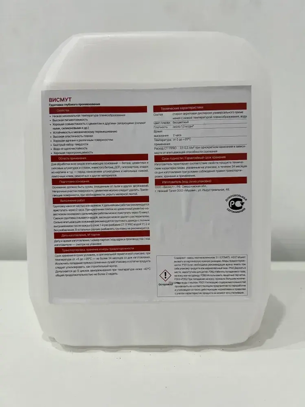 VISMUT Грунтовка Глубокого проникновения, Укрепляющая 5 л 5 кг