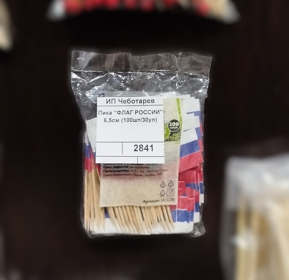 Пика "ФЛАГ РОССИИ" 6,5см (100шт/30уп)