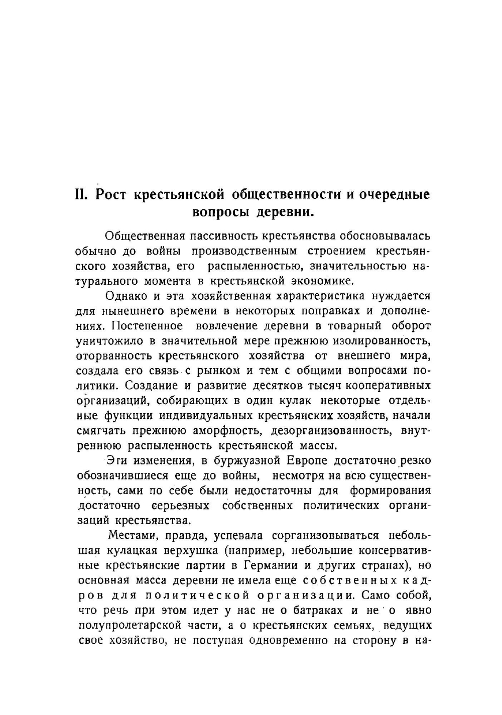 Советская деревня | Ларин Юрий