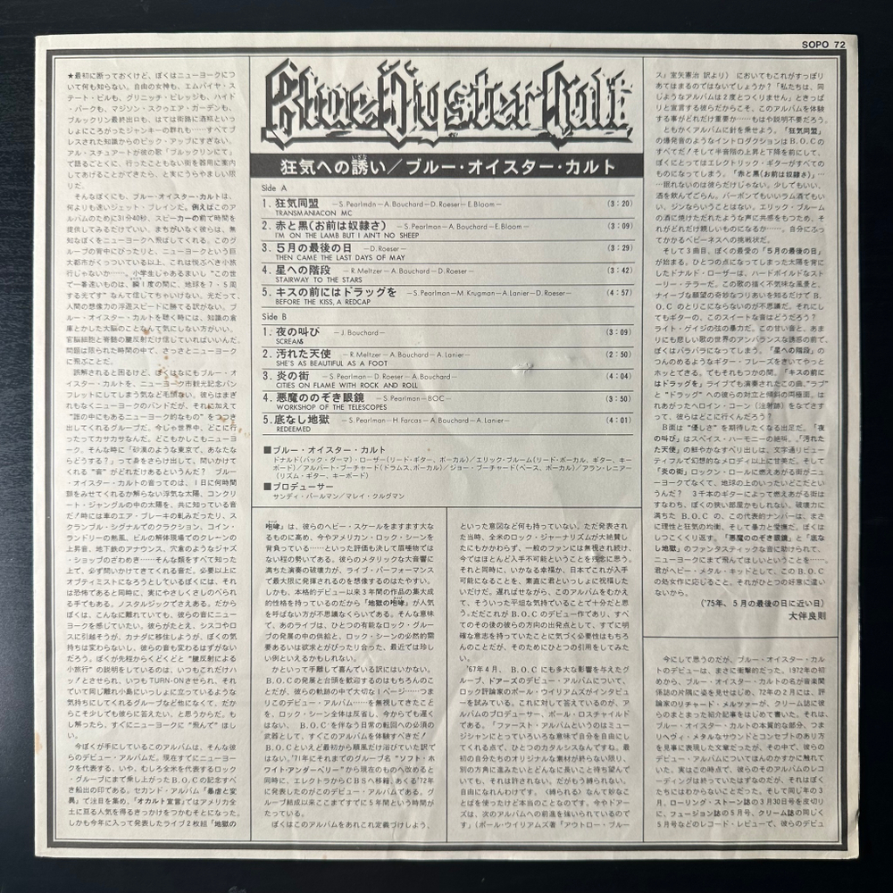 Blue oyster Cult ‎– Blue oyster Cult (Япония 1975г.)