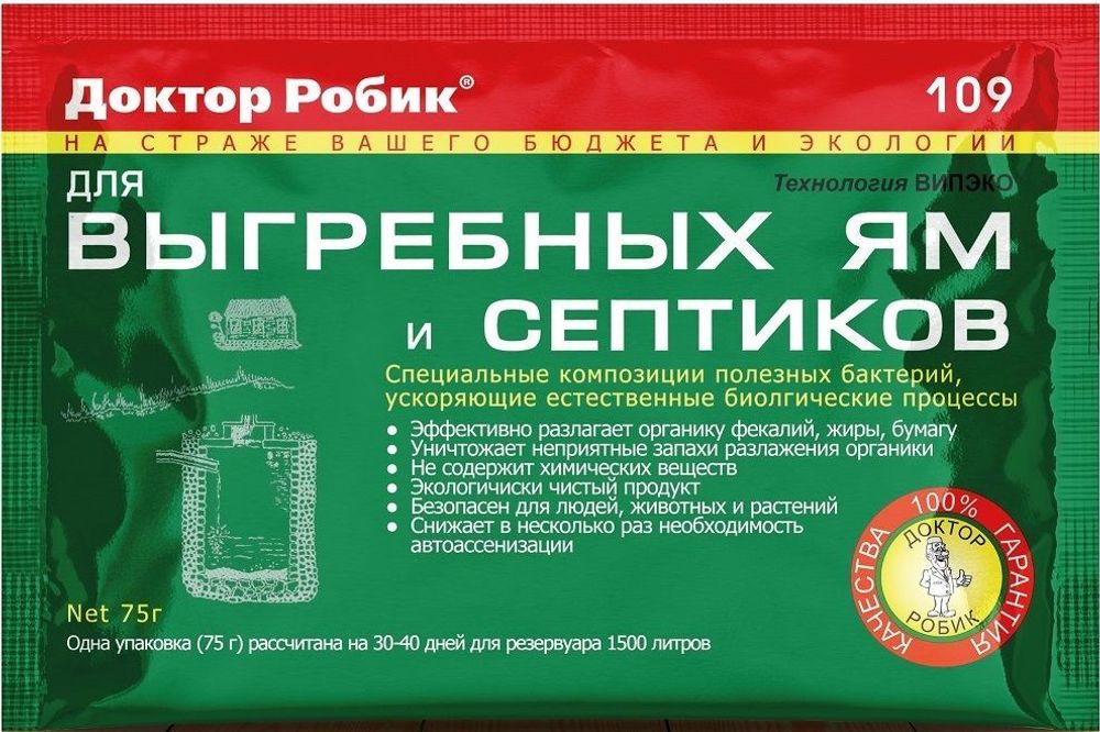 Биосептик для выгребных ям и септиков Доктор Робик 75гр