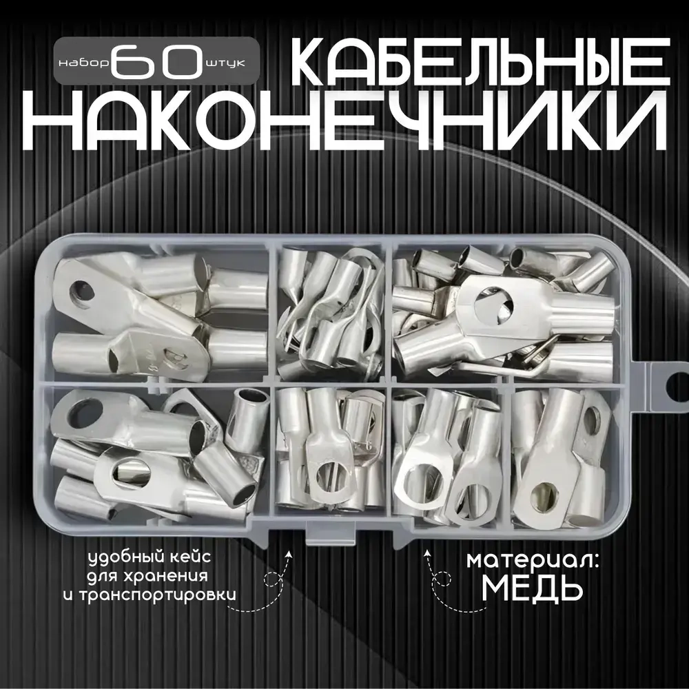 Обжимные медные клеммы типа SC 60 шт / кольцевые кабельные наконечники для проводов