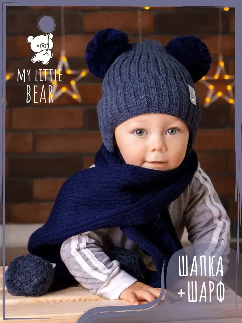 Шапка детская осенняя и шарф с ушками