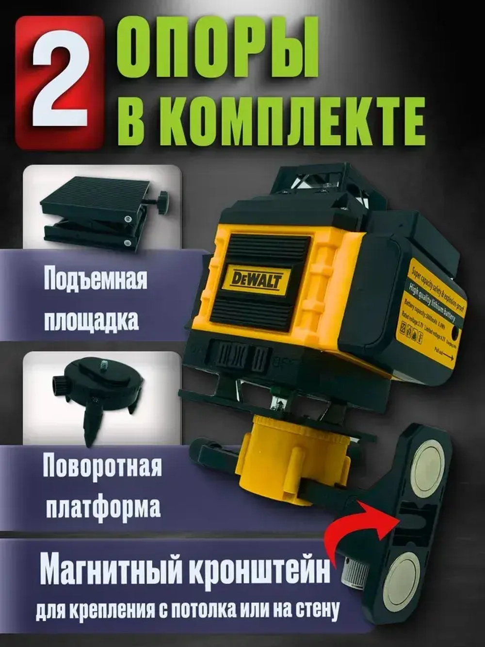 Лазерный уровень Dewalt 360, 16 лучей