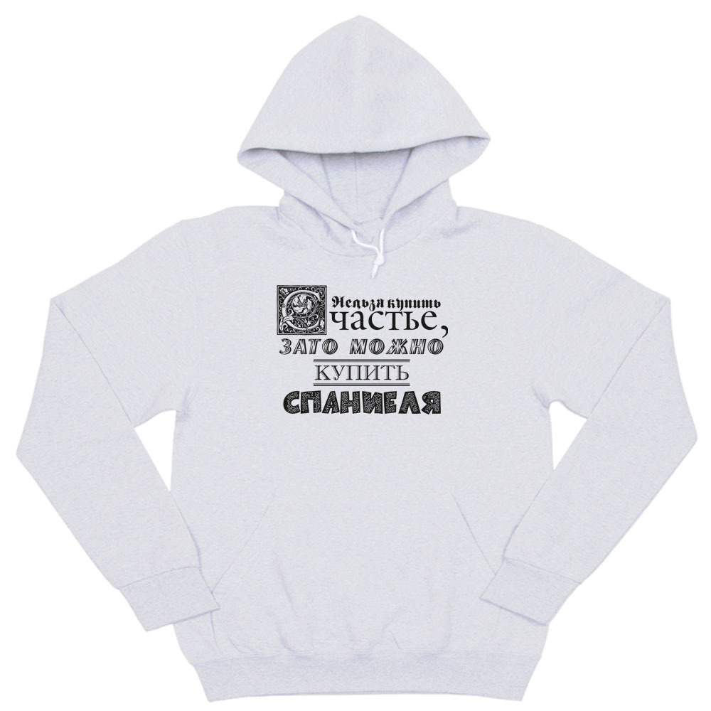 Толстовка "Спаниель - счастье"