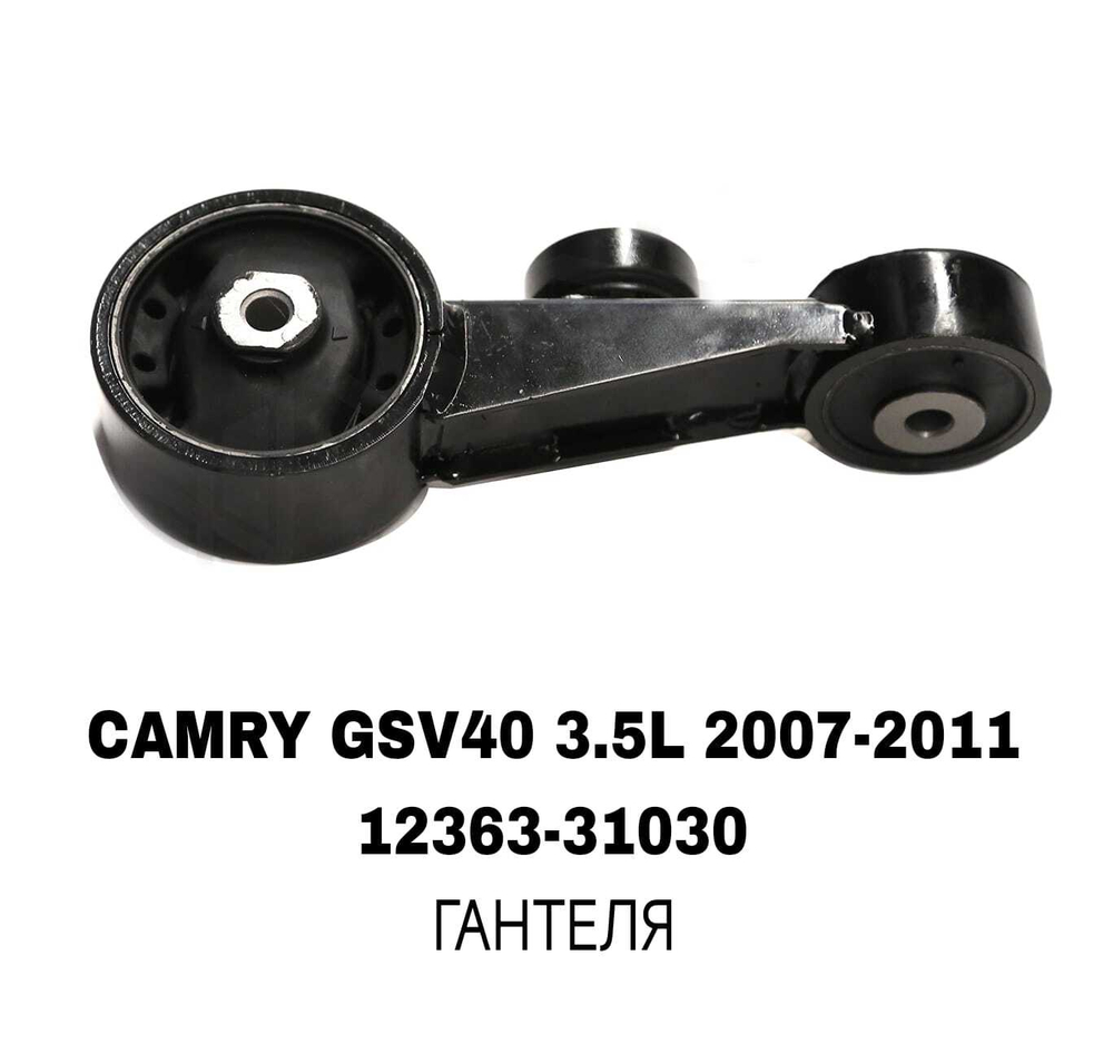 ПОДУШКИ ДВИГАТЕЛЯ VENZA 0T ACV40 3,5