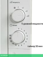 Микроволновая печь Supra 20MW61 (13232)