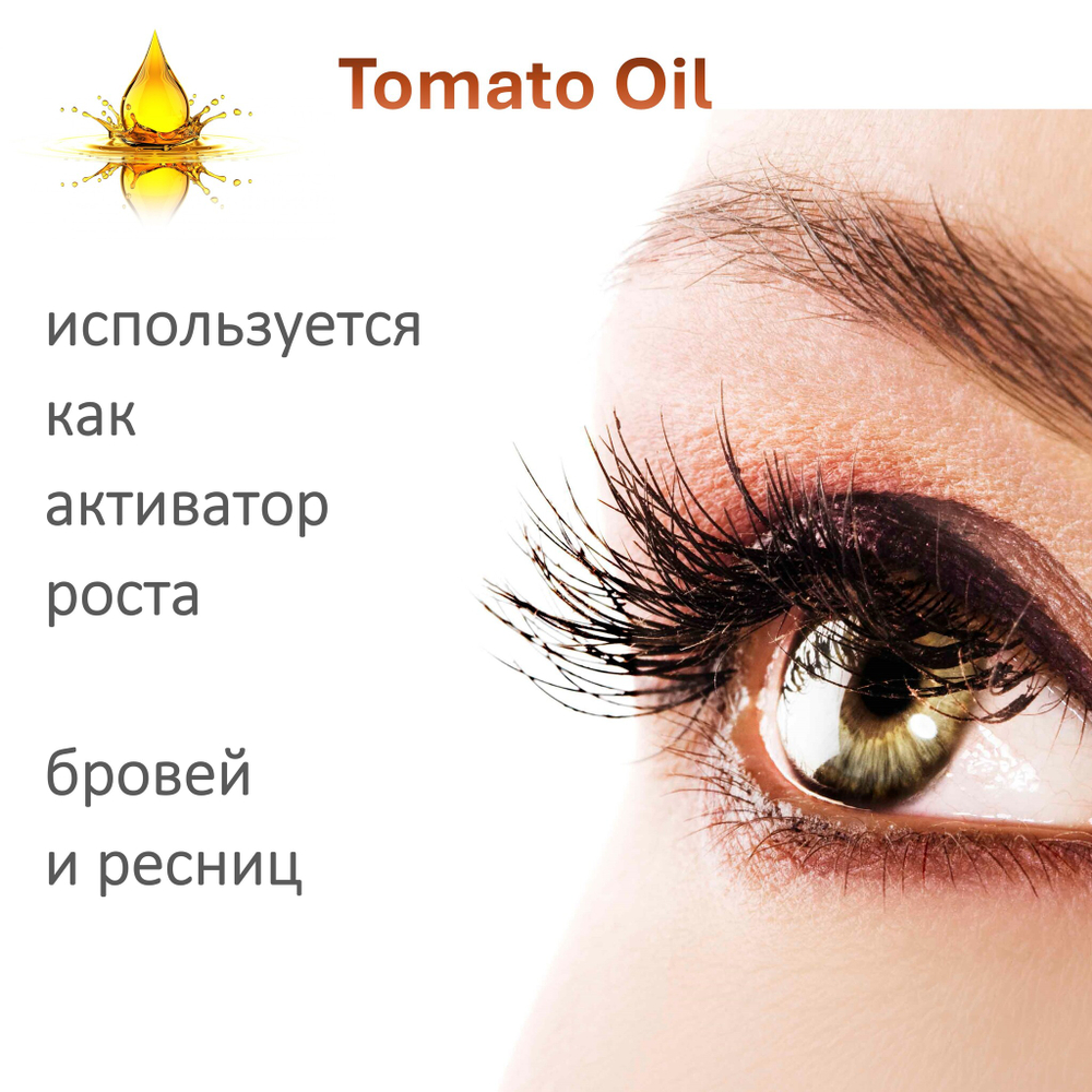 Масло томата, нерафинированное