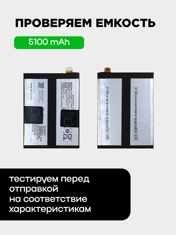 Аккумулятор для iQOO Neo 9/9 Pro (BA13)