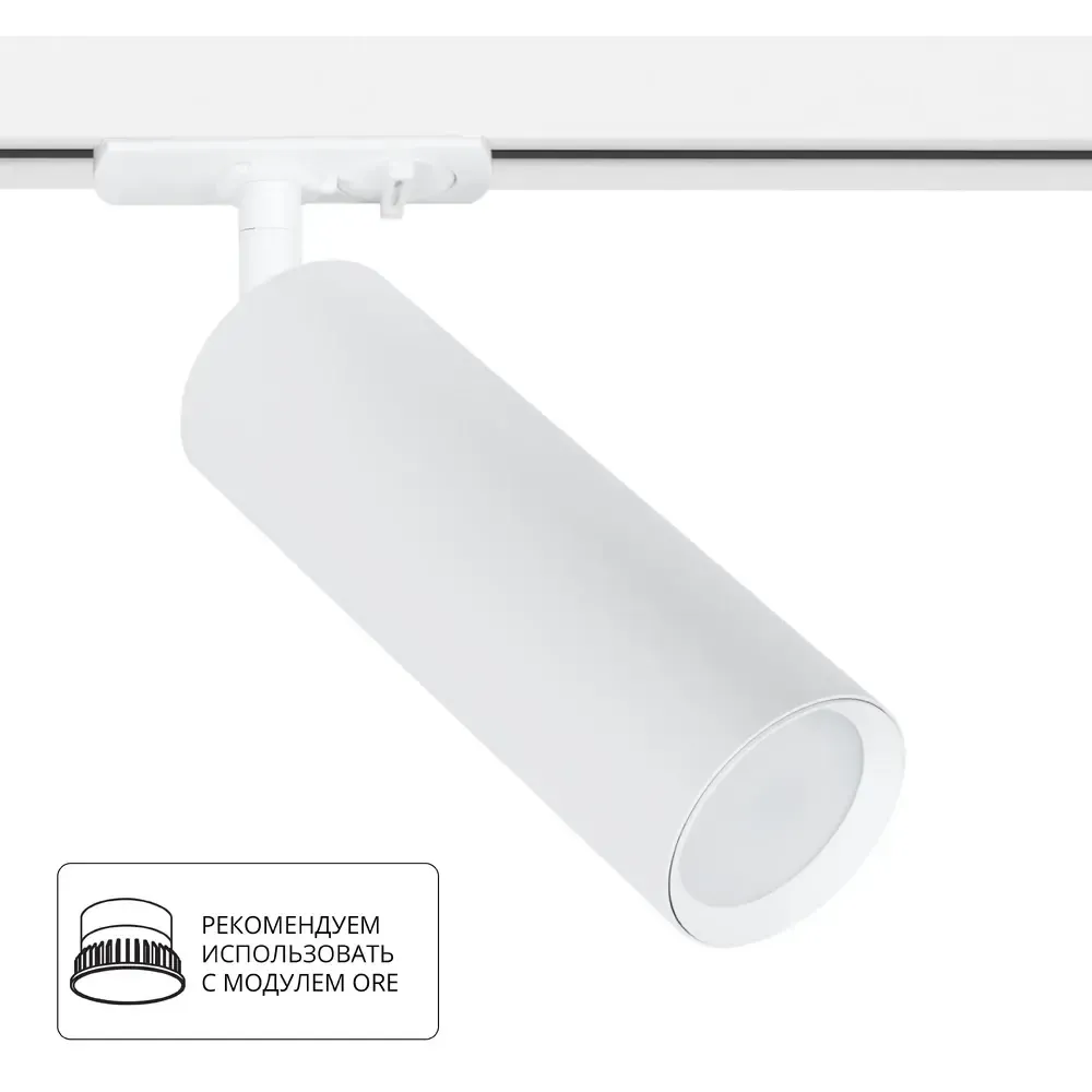 Трековый светильник Arte Lamp