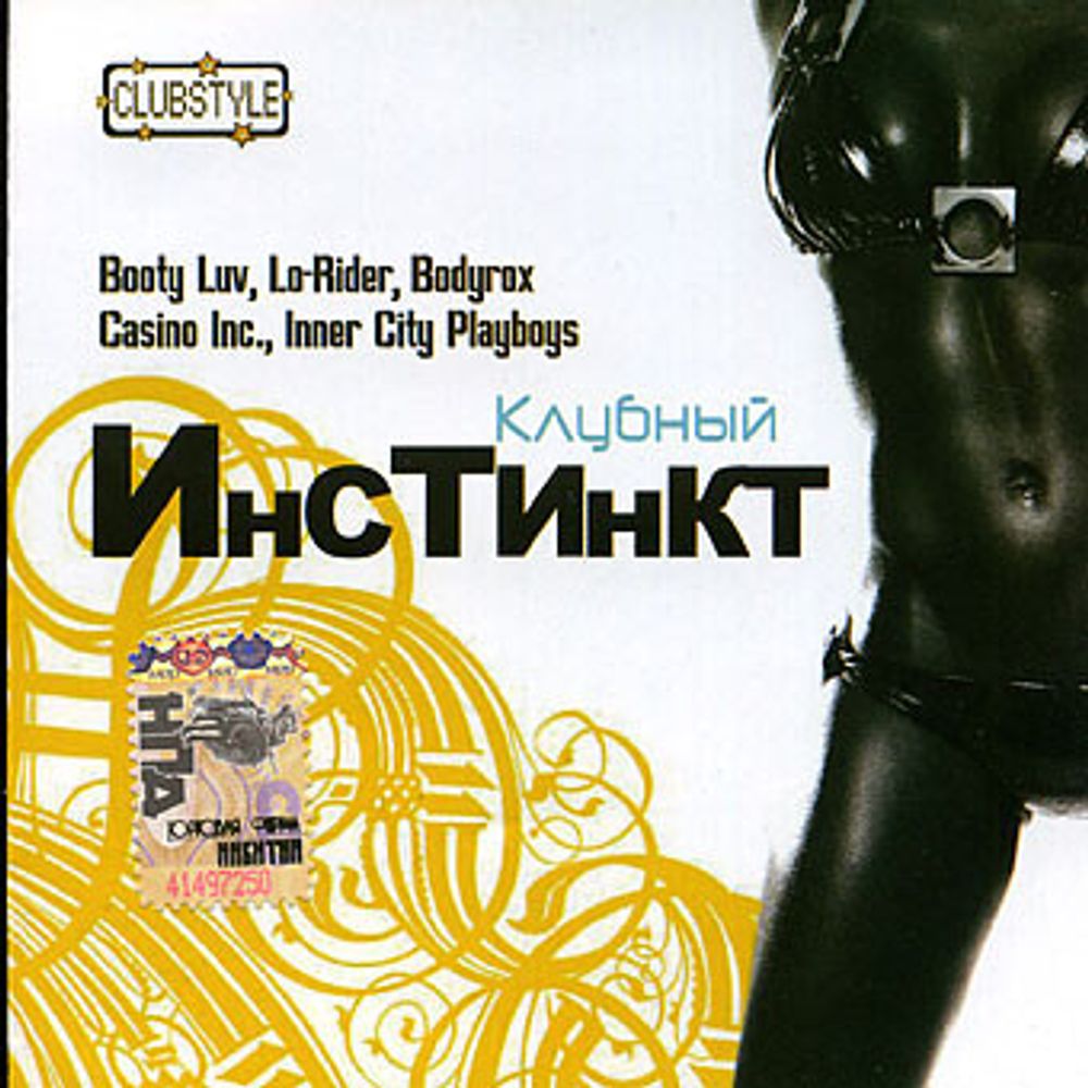 Various Artists / Клубный Инстинкт (CD)