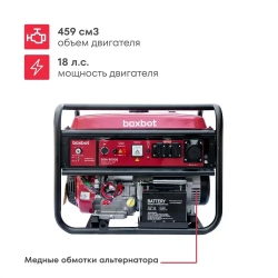 Генератор бензиновый Boxbot, 8.3 кВт, 25 л, электростарт, розетки 2*16A + 1*32A, АВР, клеммы 230 В, BGA 8000E