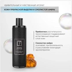 Парфюмированные мужские гели для душа La Fabrique с ароматами перец, кожа, дерево, 3 шт по 250 мл