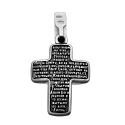 Крест-складень с молитвой Честному Кресту