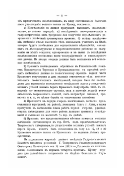 Обзор речных долин горной части Крыма | Рухлов Николай Васильевич