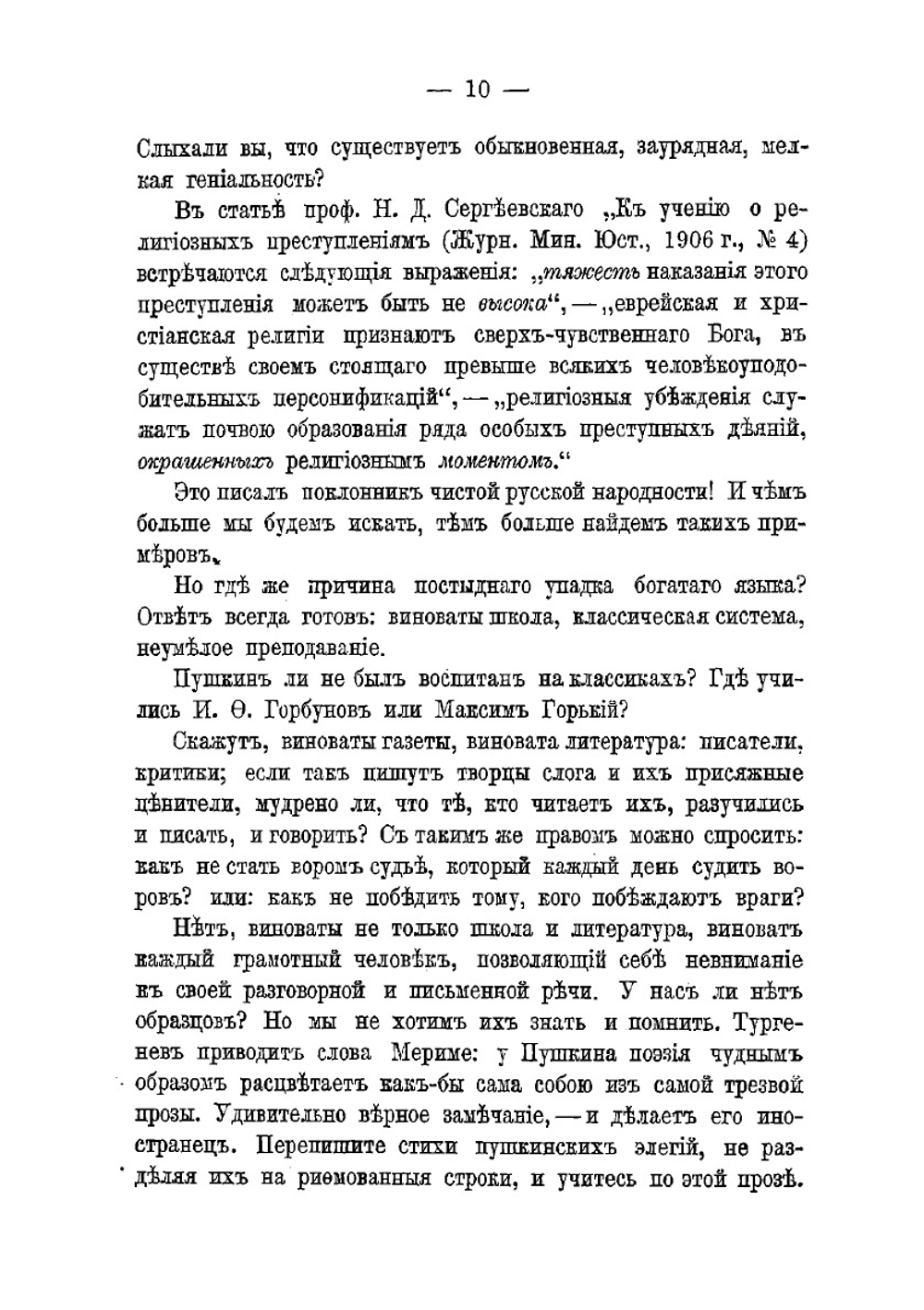 Искусство речи на суде | Пороховщиков Петр Сергеевич