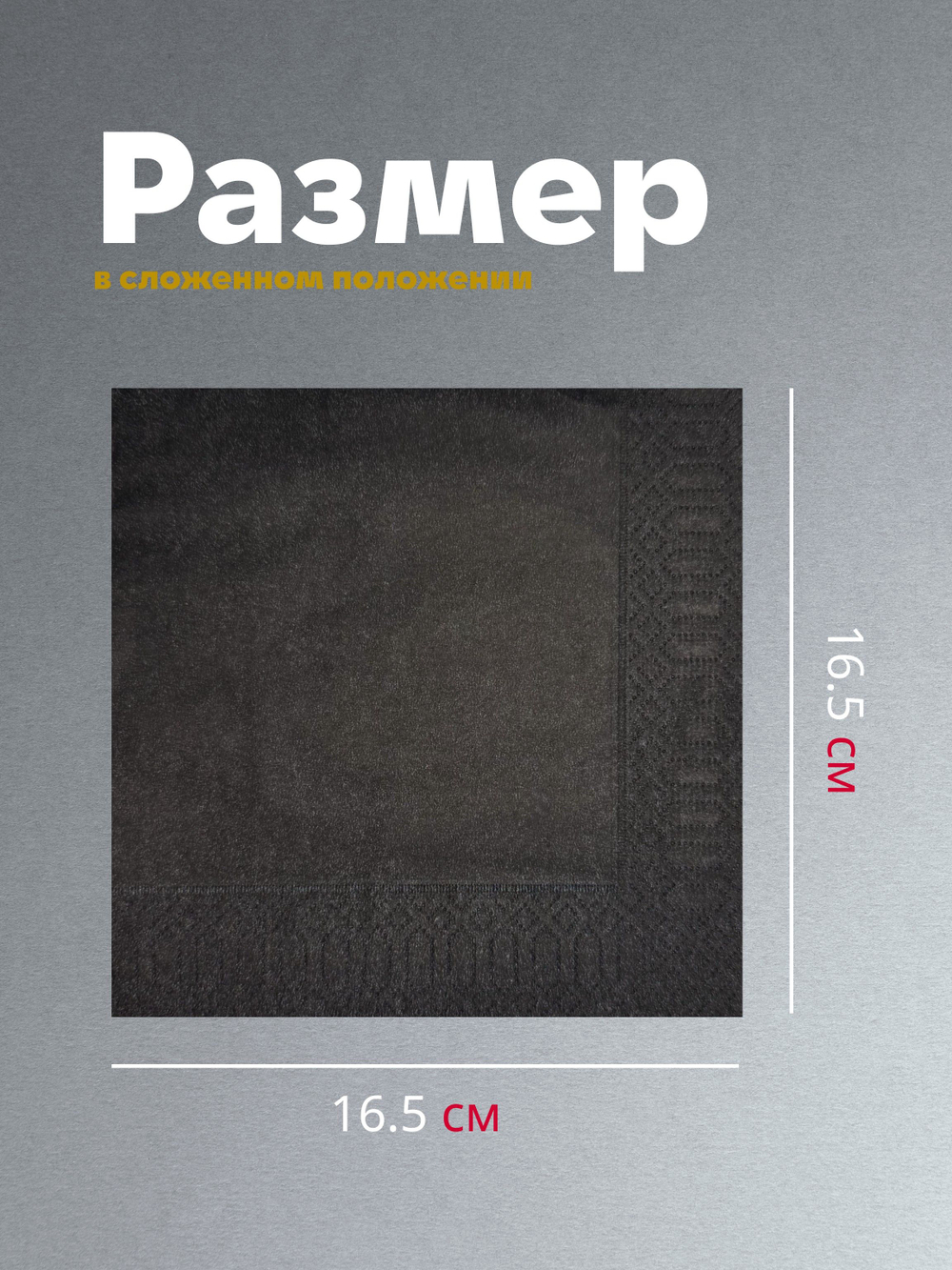 Салфетки бумажные праздничные трёхслойные для сервировки и декупажа Белиссимо