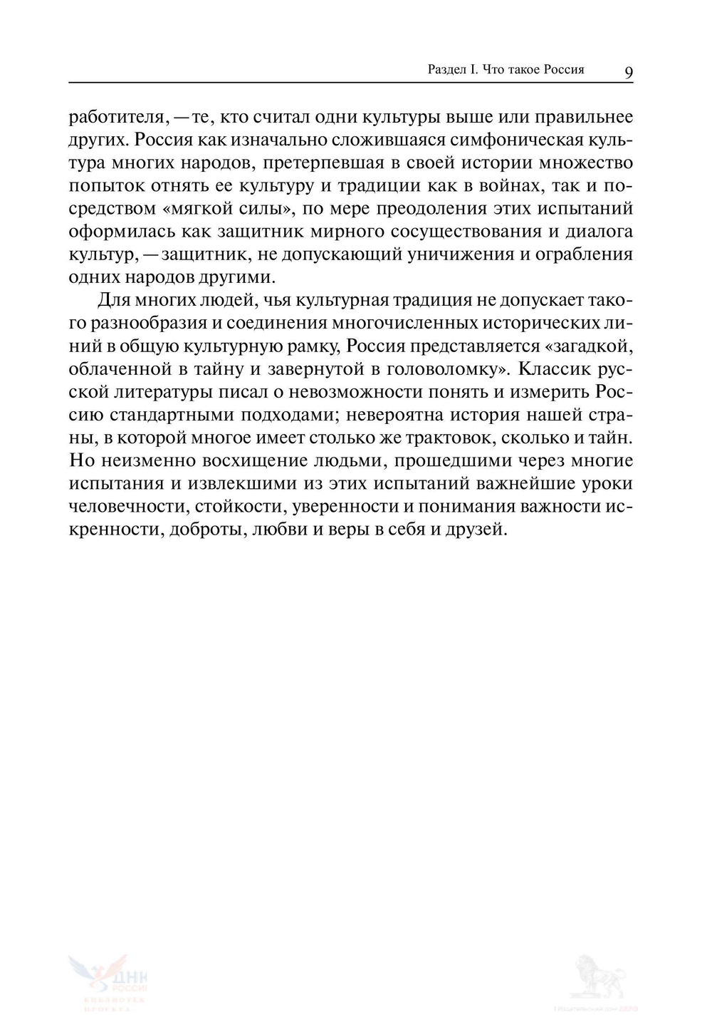 Основы российской государственности. Учебное пособие