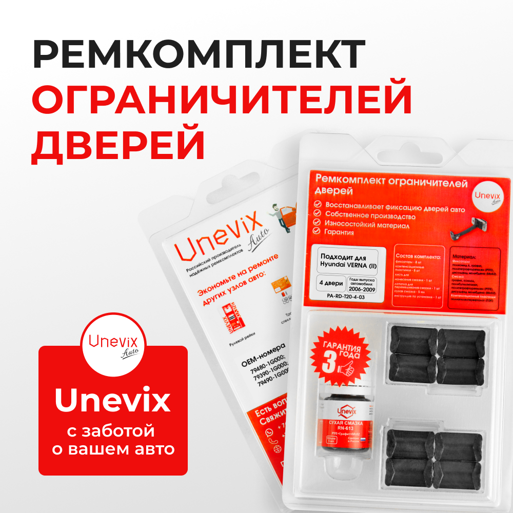 Ремкомплект ограничителей дверей Hyundai VERNA (II) MC (4 двери, тип 20) 2006-2009