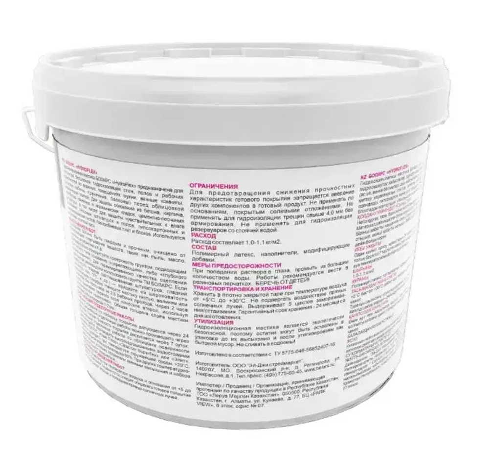 Гидроизоляция полимерная мастика Боларс HydroFlex гидрофлекс для пола, стен, ванных комнат, подвалов, санузлов 1.2 кг