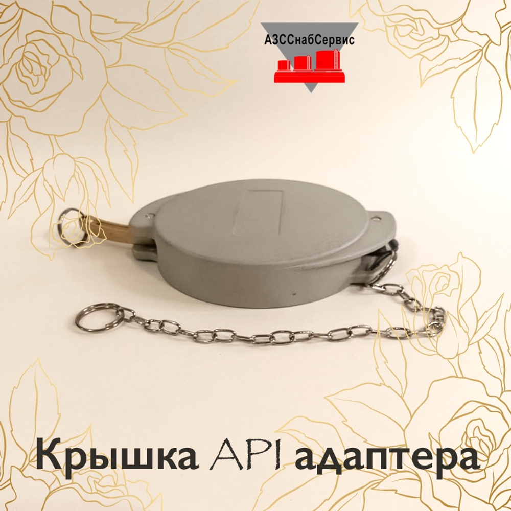 Крышка API адаптера