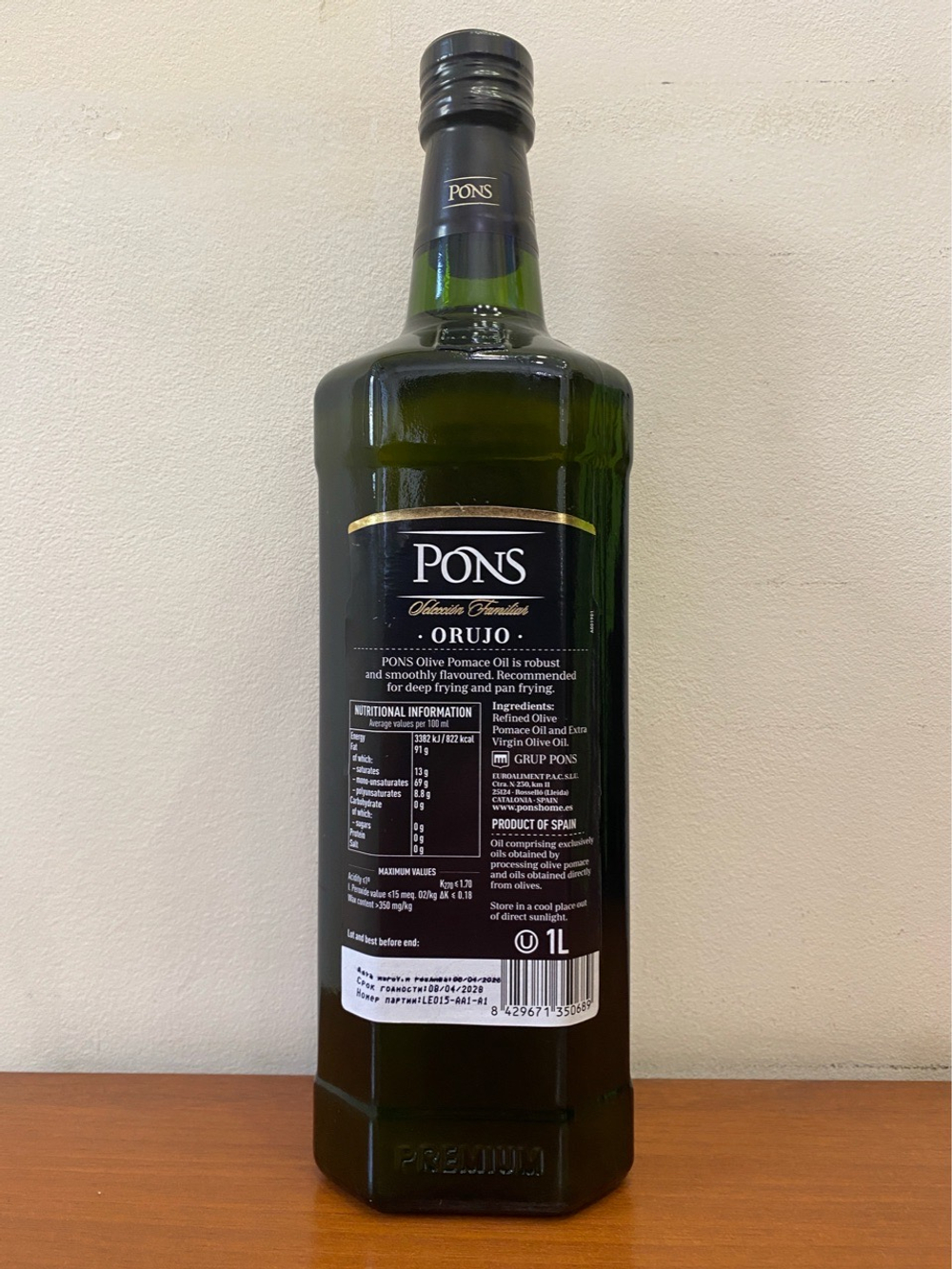 Оливковое Масло PONS  Рафинированное, Испания, КАТАЛОНИЯ