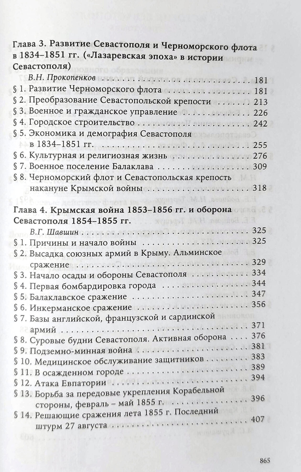История Севастополя в трёх томах. Том II. Севастополь в эпоху Российской империи. Конец XVIII века - 1917 г.
