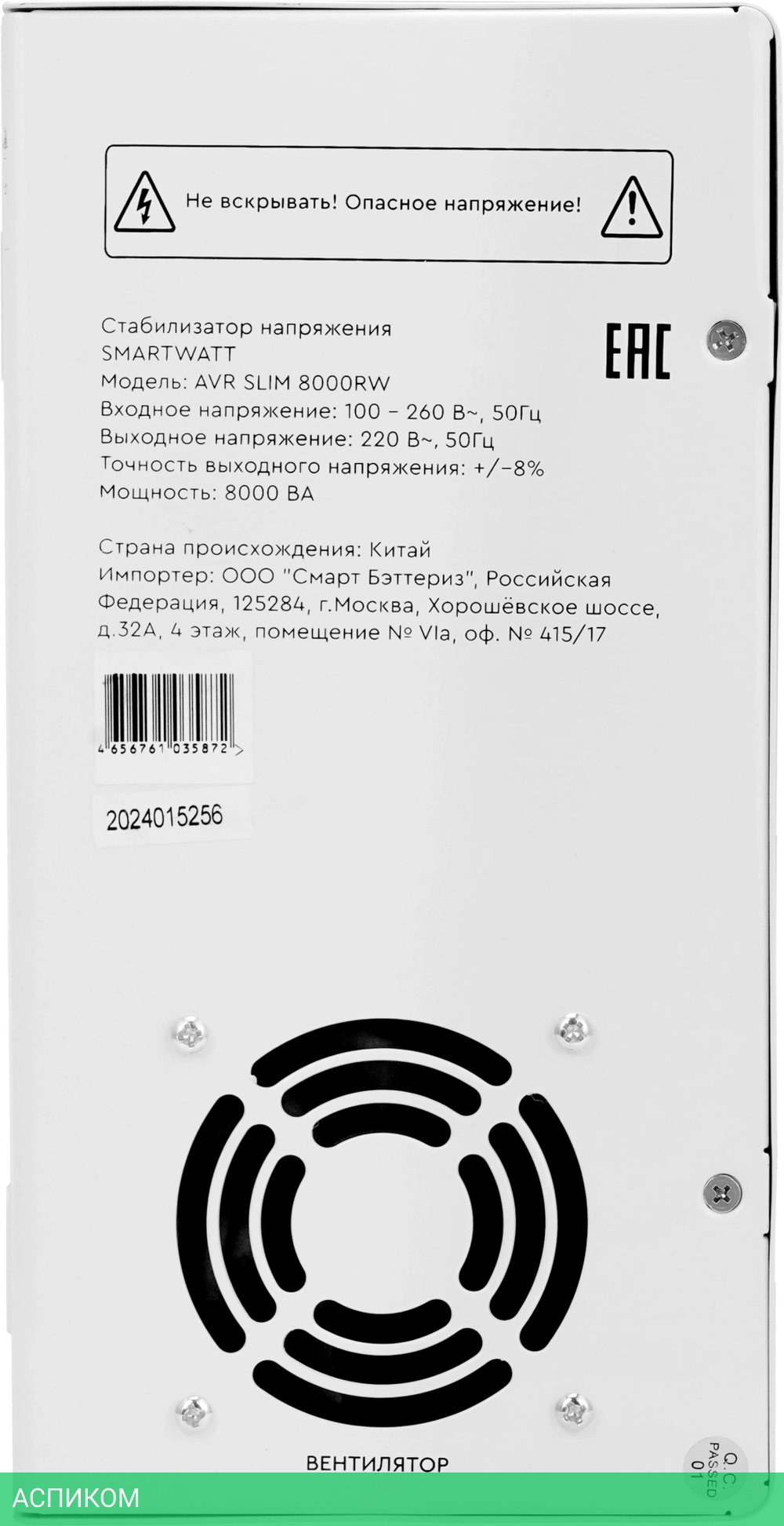 Стабилизатор напряжения Smartwatt AVR Slim 8000RW белый (4512020310009)