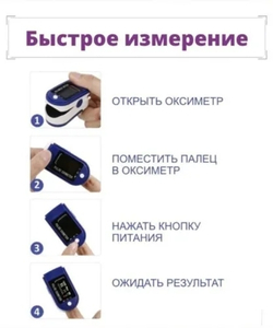пульсоксиметр