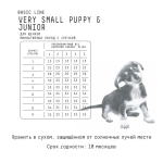 AJO (Айо) Very Small Puppy & Junior Сухой полнорационный корм с гречкой для щенков миниатюрных пород