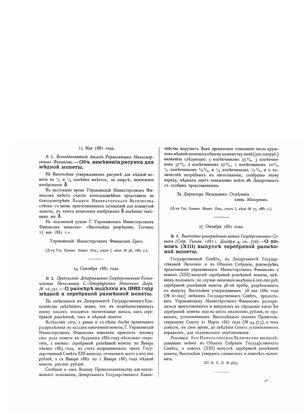 Русские монеты 1881-1890 | Великий князь Георгий Михайлович