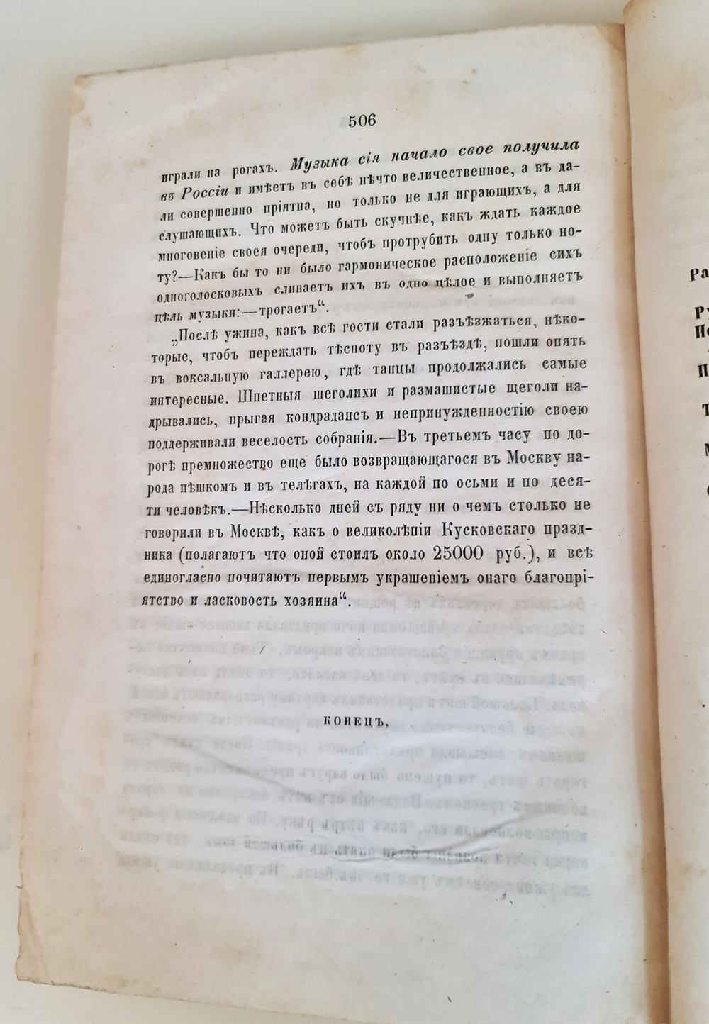 "Опыты изучения русских древностей и истории Ч.2". И. Забелин. 1873 г.