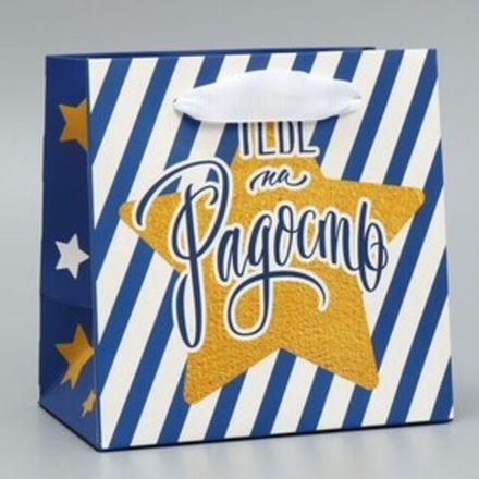 Пакет ламинированный квадратный «Тебе на радость», 14 × 14 × 9 см