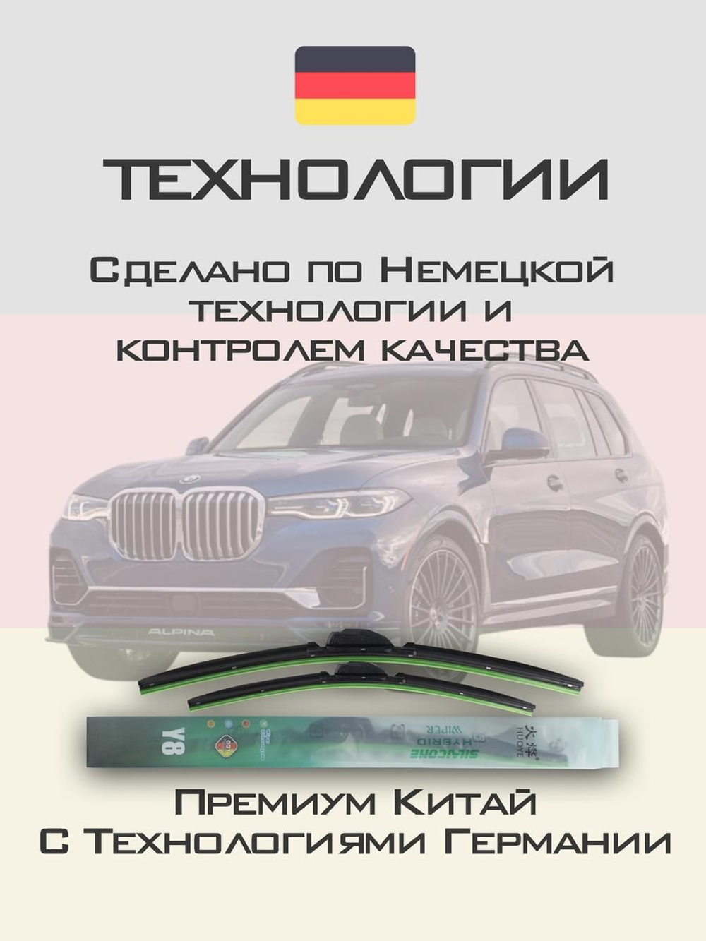 Щетки стеклоочистителя HUOYE Y8 650/500 мм на Alpina XB7 | Push button