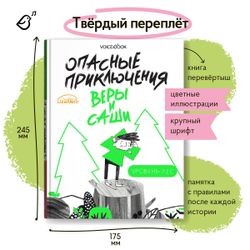 Опасные приключения Веры и Саши. Уровень: ЛЕС//Уровень: ГОРОД.
