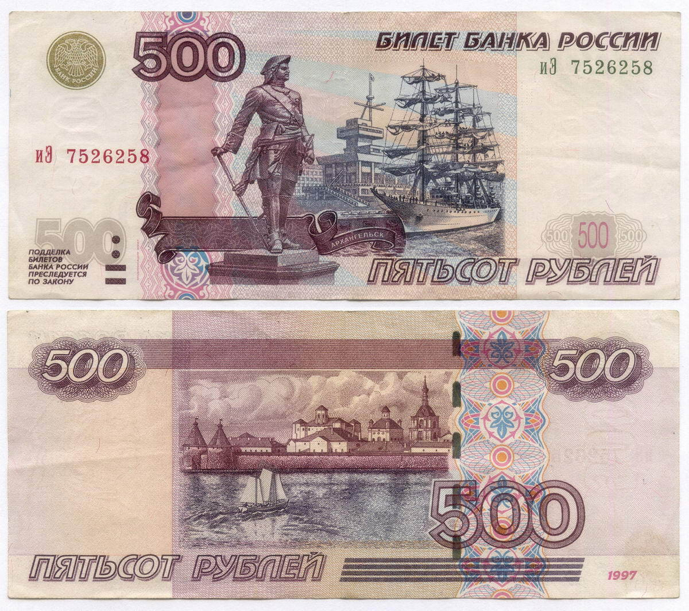 Банкнота 500 рублей 1997 год. Модификация 2004 года иЭ 7526258. VF