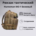 Рюкзак тактический Huntsman RU 043-1 40 литров