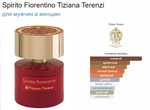 Tiziana Terenzi Spirito Fiorentino 100 ml (duty free парфюмерия)