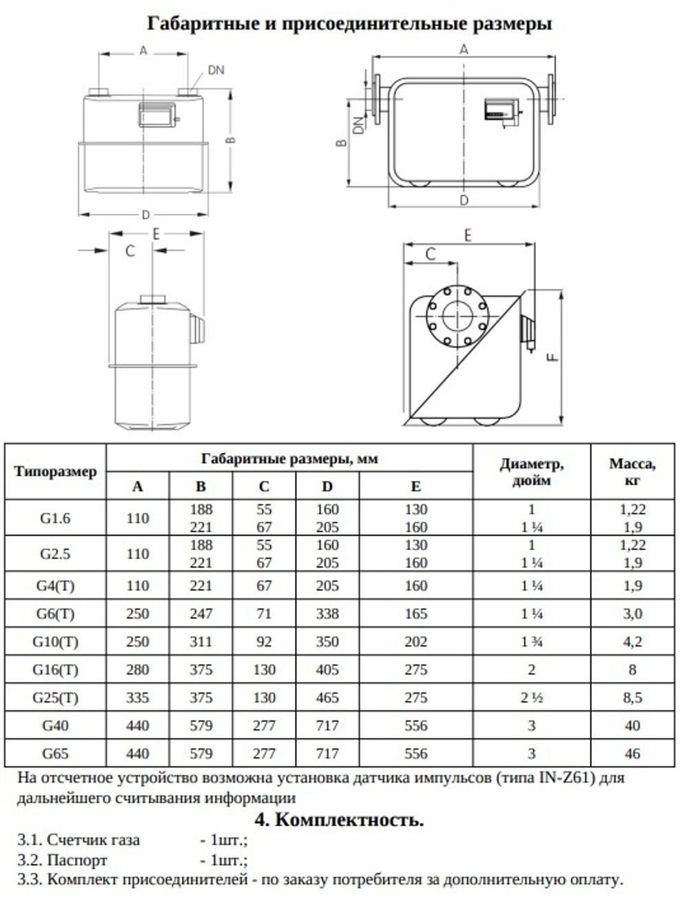 Счетчик газа МЕТЭКО МК-G 25Т (L-335)
