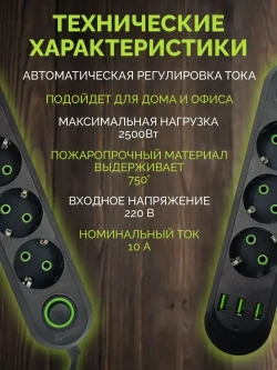 Сетевой фильтр с предохранителем, 3 розетки и 3 USB, 2.8 м