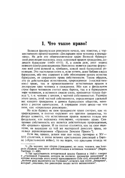 Революционная роль права и государства. Общее учение о праве | Стучка Петр Иванович