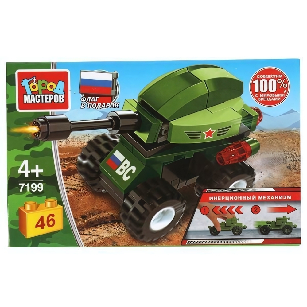 Конструктор пластмассовый ин. 46эл. "Танк" 7199-BY (Город мастеров)