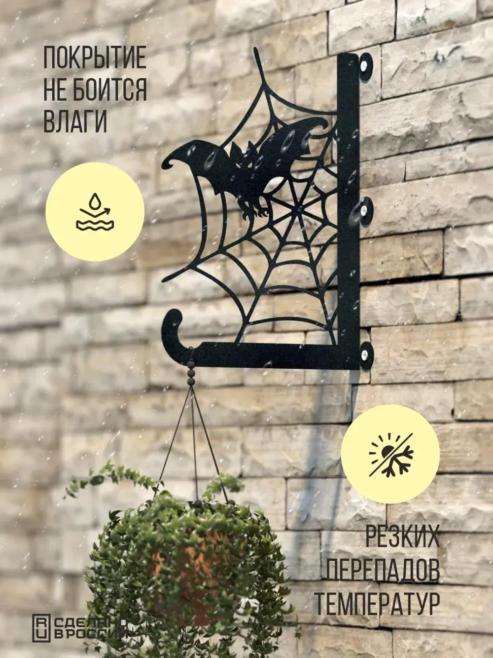 Кронштейны для кашпо Мистический сад -2 шт черный