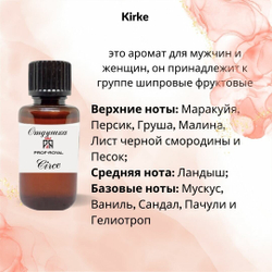 Prof-Royal отдушка парфюмерная Circe для свечей, мыла и диффузоров, 50 мл
